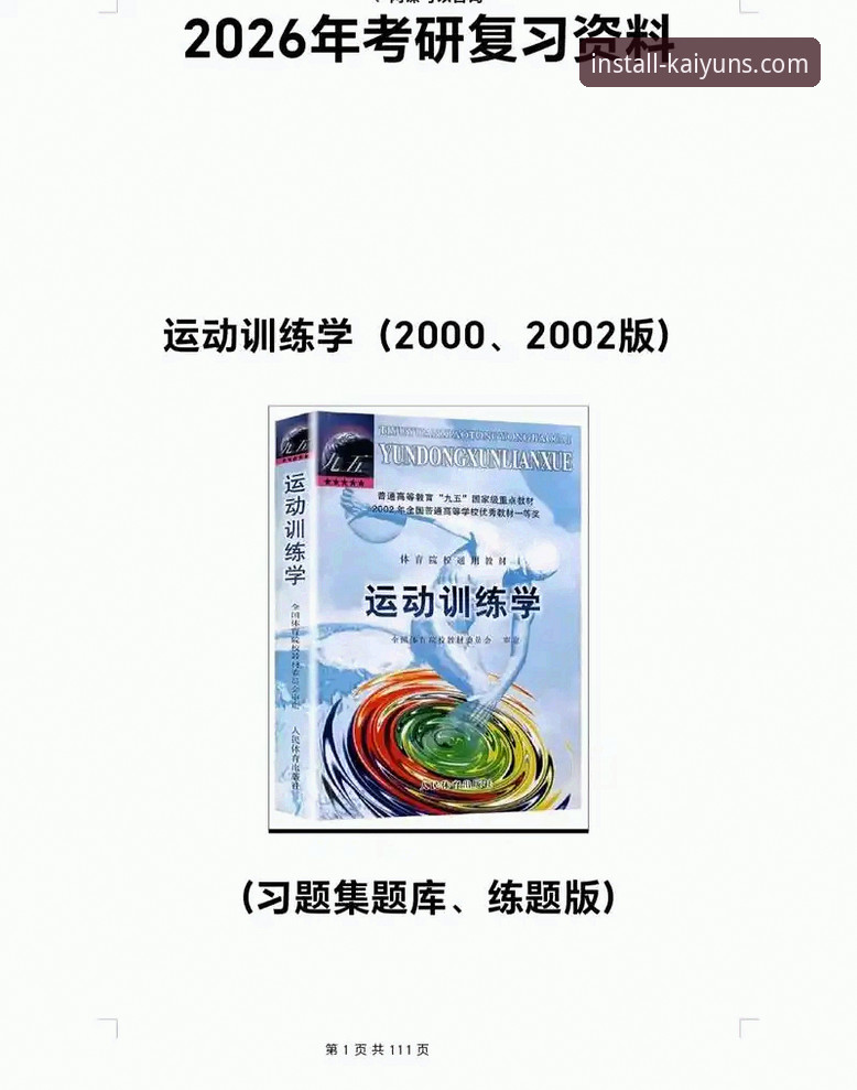 kaiyun安装版全面评测：2026年体育数据平台新标杆深度解析